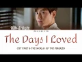 BAEK JI YOUNG (백지영) - THE DAYS I LOVED (The World Of The Married OST Part 6) (Lyrics Eng/Rom/Han)