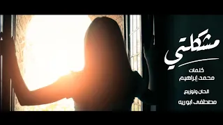                                            ولاء   مشكلتي دندنها