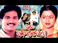 Download Lagu IDEM PELLAM BABOI | TELUGU FULL MOVIE | RAJENDRA PRASAD | RAADHIKA | BRAHMANANDAM | TELUGU CINE CAFE