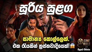 sooriya sulanga sinhala review