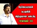 Download Lagu நேர்மையாளன் கடவுளின் அற்புதமான படைப்பு | Sagayam IAS Speech | #Sagayam IAS | Journalist Status Tamil