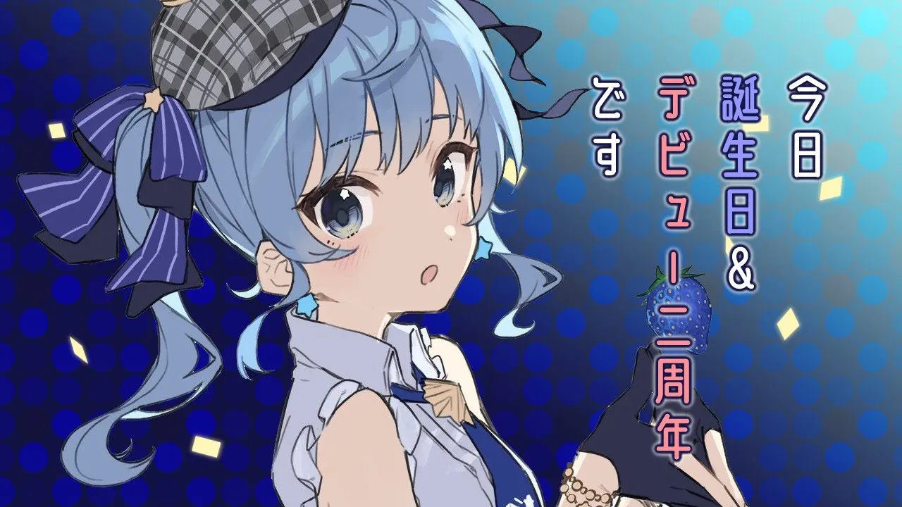【雑談】ひっそりと誕生会🎂🎉【ホロライブ / 星街すいせい】