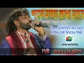 Download Lagu শ্যাম নাচে রাধা নাচে || অরূপ দাস বাউল || Shyam Nache Radha nache || Arup Das || full New Song 2020