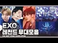 Download Lagu [EXO-L pick!] 엑소 레전드 무대 모음ㅣEXO Best Stage Compilation in MBCㅣ컴백 전 복습하기☆