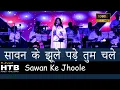 Lagu Sawan Ke Jhoole | Sonal Gadhvi | Jurmana (1979) | Amitabh Bachchan - Raakhee | RD Burman