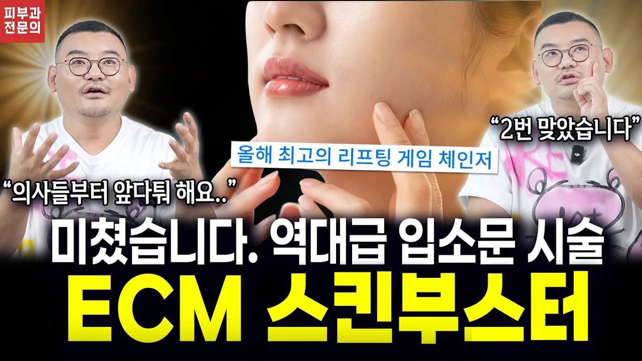 彈性與拉提療程:ECM 的一切(拉提、毛孔、皺紋效果到親身體驗)