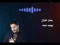يوميه دمعه #جعفر_الغزال