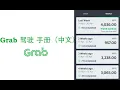 Lagu Grab 驾驶 手册（中文）