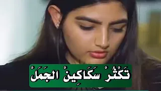 تكثر سكاكين الجمل  دندنها