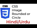 CSS Rounded Image Corner using Border Radius in CSS Hindi Urdu