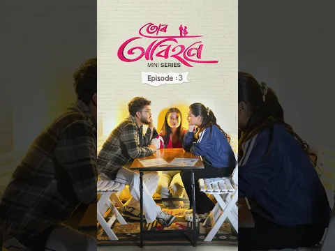 Tur Obihone | Episode 3 | Assamese Mini Series | Rabbani Soyam | Buddies #assamesefilm #assam
