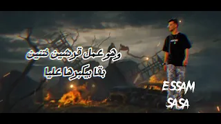 لما هتحس ابقا اديني حس  اللي حصل لا يعقل عصام صاصا توزيع الديب دندنها