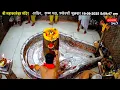 Download Lagu #19Sep25 #लाइव_भस्म_आरती_दर्शन #श्री_महाकालेश्वर_ज्योतिर्लिंग #Live #Shri_Mahakaleshwar_Jyotirlinga