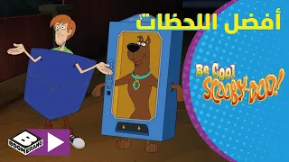 تمالك نفسك سكوبي دو أفضل ملابس تنكرية بوميرانغ 