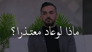 ماذا لو عاد معت ذرا    دندنها