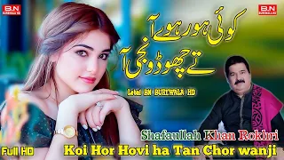 shafaullah khan rokhri koi hor hovi ha tan chor wanji a new saraiki songs 2023 latest songs hd