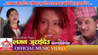 panche baja lokdohori song ll lagan jurai dau ll rajan thakuri bima kumari dura sirjana birahi thapa