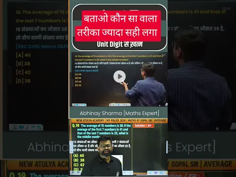बताओ कौन सा तरीका सही लगा।