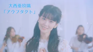 YouTube影片, 內容是精靈幻想記2 的 片頭曲「アウフタクト」大西亜玖璃