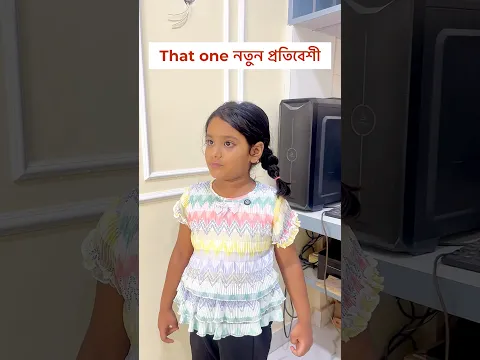 নতুন প্রতিবেশী যখন Flat দেখতে আসে 🤪🤪🤪#shorts #youtubeshorts