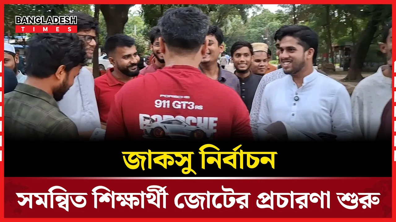 আজ থেকে প্রচারণায় জাবি ‘ছাত্রশিবির প্যানেল’