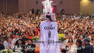 လမ်းခွဲ ~ Phyu Phyu @ CRC, Malaysia
