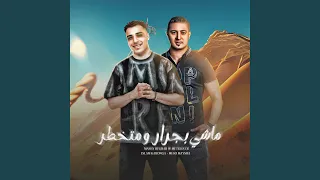 ماشي بجرار ومتخطر دندنها