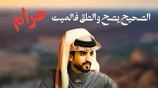 الجفراني   الصحيح يصح والطق فالميت حرام        دندنها