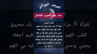 دعاء جلب الحبيب للاتصال شيخ روحاني محبة وقبول معلومات جلب الحبيب اكسبلور ترند 
