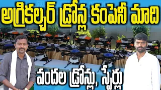 వందల సంఖ్యలో వ్యవసాయ డ్రోన్లు, స్పేర్లు | Vigneshwara Drones