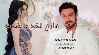 ماجد المهندس  مليح القد والقامه        حب وسلامه                دندنها