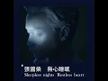 無心睡眠 Sleepless nights Restless heart