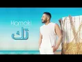 Hamaki - Tak | حماقى - تك