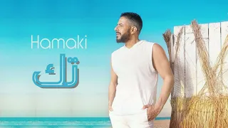                حماقى   تك دندنها