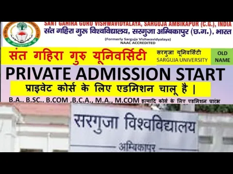 Download MP3 //Sarguja University का प्राइवेट admission open हो गया है //B.A ,B.sc,B.com //