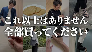 【2025年はコレだ】 生産性の鬼が「買ってよかったモノ」TOP20