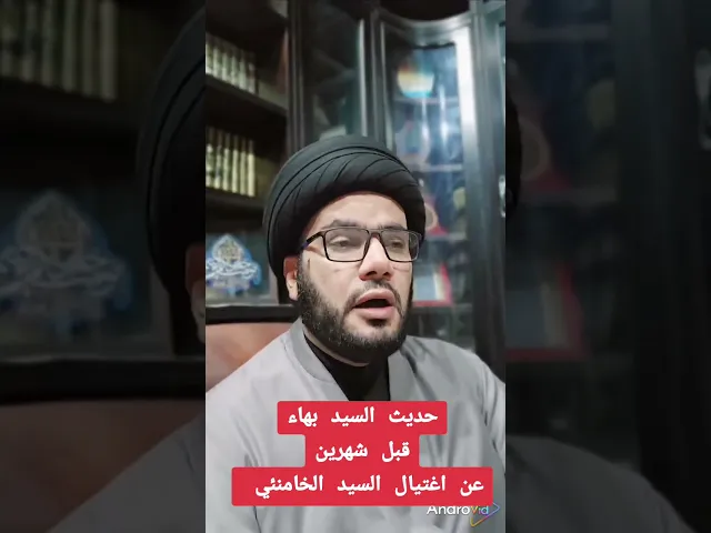 ⁣شهادة السيد الولي