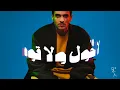 Ayed - La Hawl Wla Quwa 2021 | عايض - لاحول ولاقوة ٢٠٢١