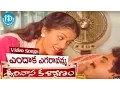 Srinivasa Kalyanam Songs - Endaaka Egirevamma Video Song || Venkatesh, Bhanupriya || K V Mahadevan