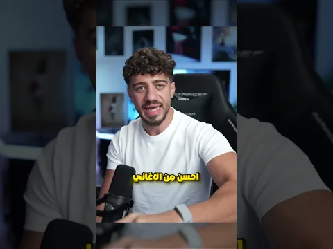 مخرب الترندات عمل اغنية عني!!