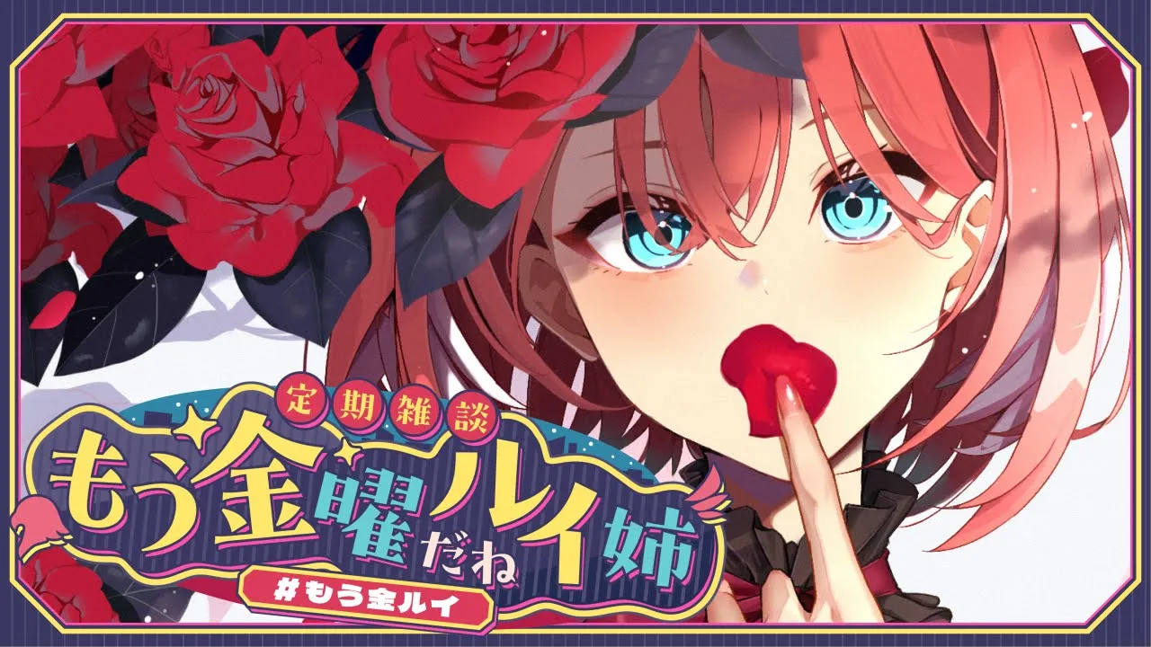 【 定期雑談 】ロゴできた！デジタルデトックス中の話☺ #もう金ルイ 【鷹嶺ルイ/ホロライブ】