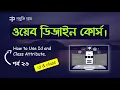 Id and Class Attributes in HTML Id and Class Selector in CSS Web Design Tutorial Bangla Part 26