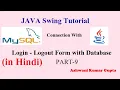 How to create Login Logout Form and connect Mysql Database with java in Hindi Urdu -Part 9
