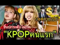 Download Lagu ยืนหนึ่งแฟชั่นโลก! LISAขึ้นปกคนแรกแห่ง K-popให้ของขวัญเมเนLVจัดเต็ม🔥🤑
