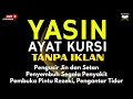 Lagu Surah Yasin \u0026 Ayat Kursi Pengusir Setan dan Penyembuh Segala Macam Penyakit, Ngaji Merdu | Alaa Aqel