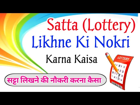 Satta Likhne Ki Income Jaiz Hai Ya Nahi | Lottery Likhne Ki Job Haram | Satta Likhne Ki Kamai #satta