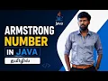 Armstrong Number Program in Java programming in Tamil IT Company Interview Questions Series 2026