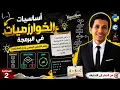 2 Algorithm
