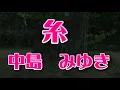 糸/中島みゆき（歌詞付き）          covered by t.yukimi