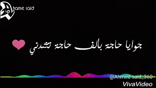 جوايا حاجه بالف حاجه تشدني 